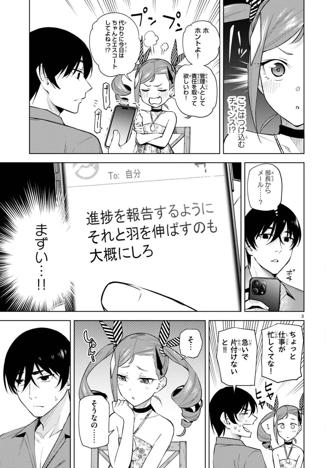 ハニートラップ・シェアハウス 第20話 - 3