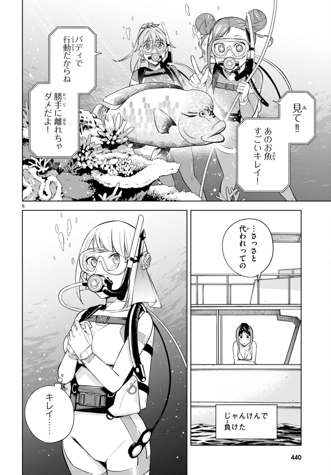 ハニートラップ・シェアハウス 第20話 - 6