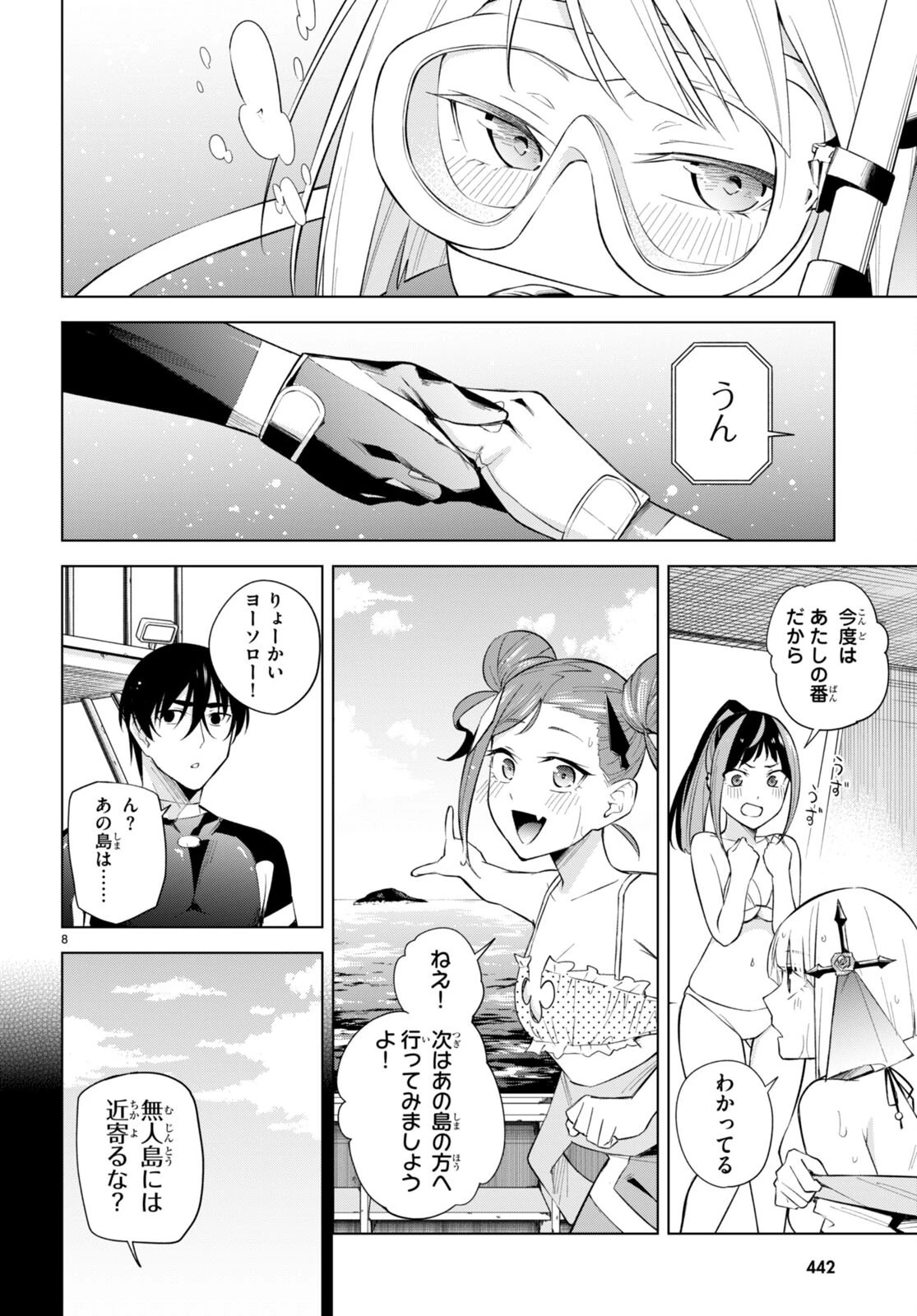 ハニートラップ・シェアハウス 第20話 - 8