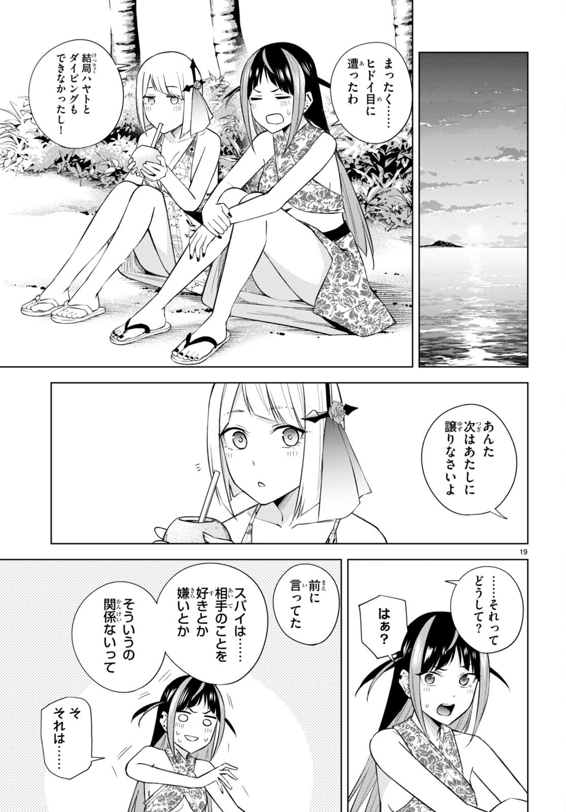 ハニートラップ・シェアハウス 第20話 - 19