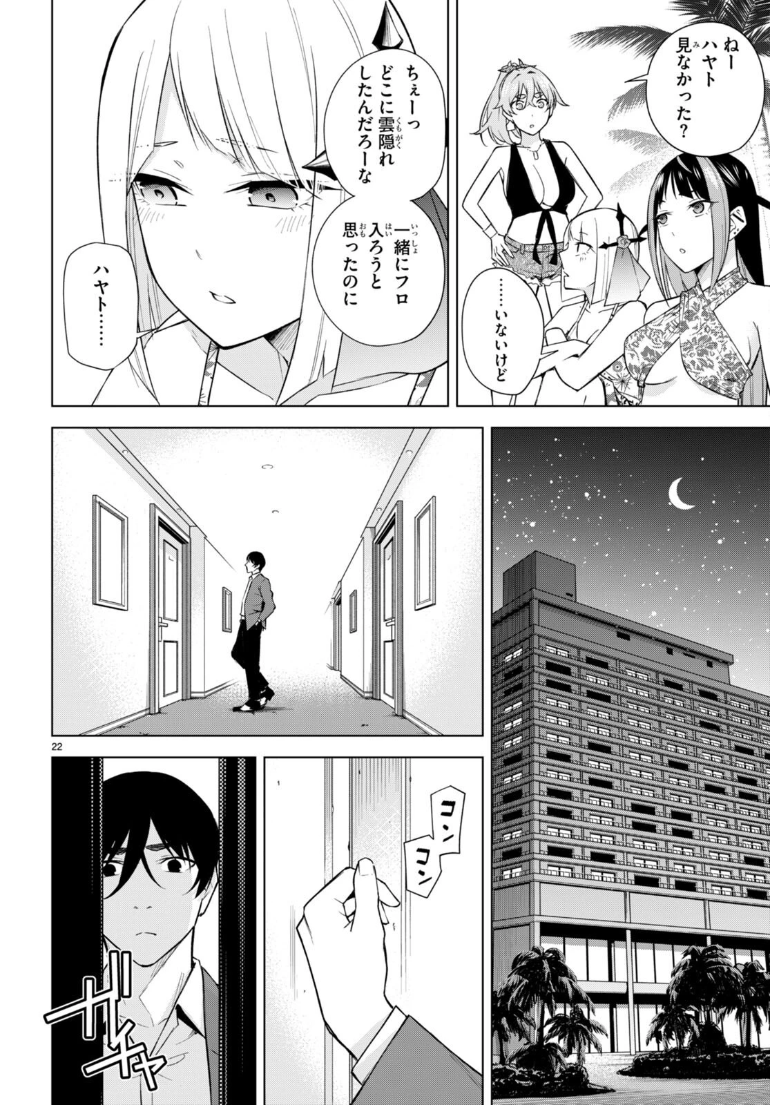 ハニートラップ・シェアハウス 第20話 - 22