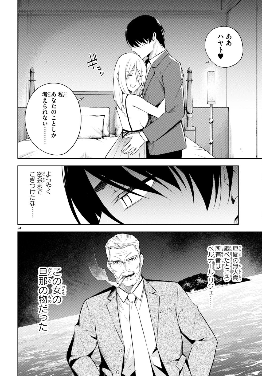 ハニートラップ・シェアハウス 第20話 - 24