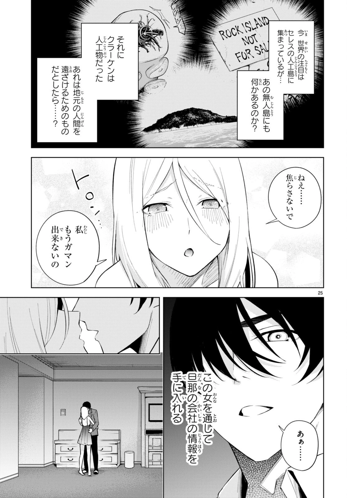 ハニートラップ・シェアハウス 第20話 - 25