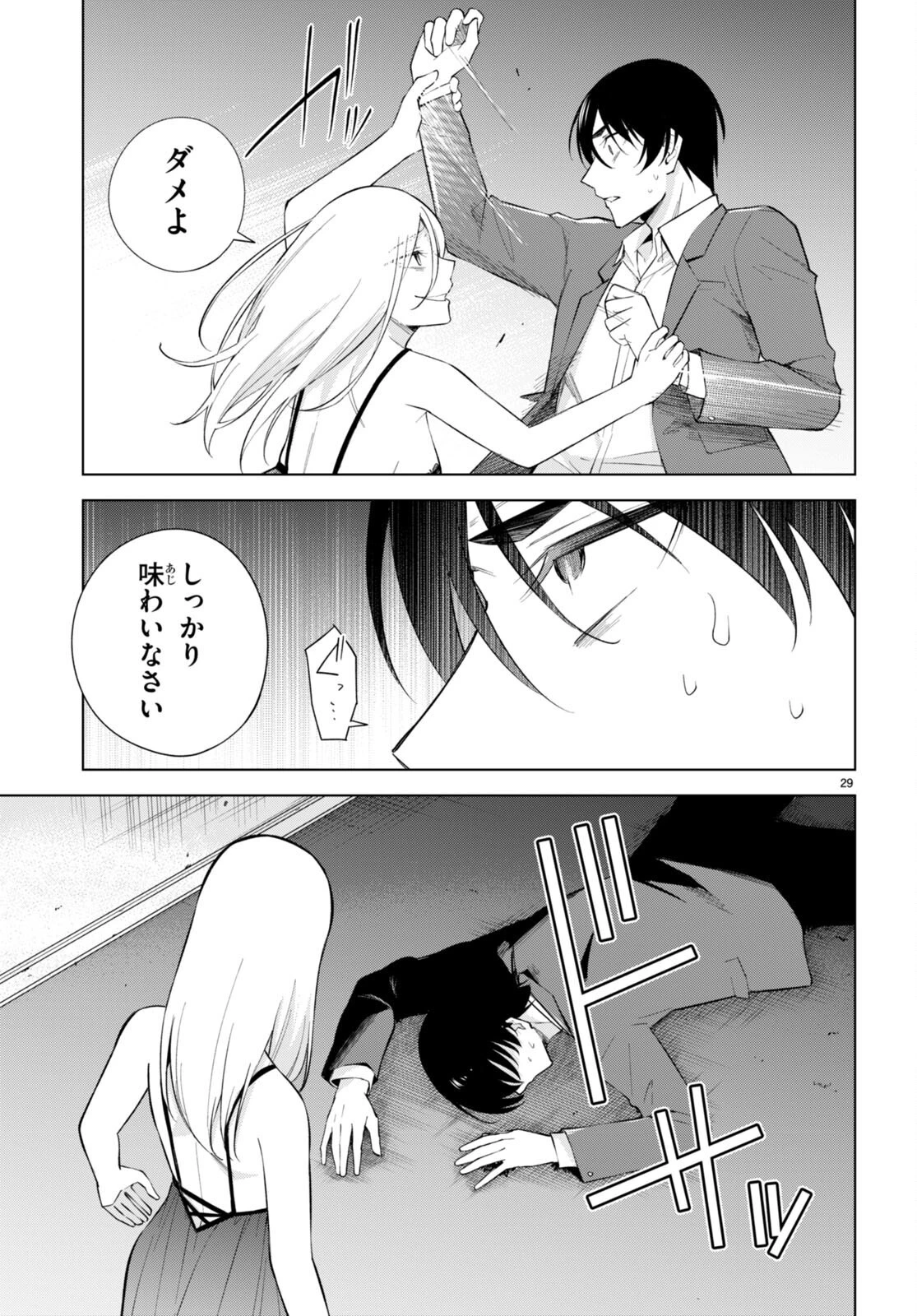ハニートラップ・シェアハウス 第20話 - 29