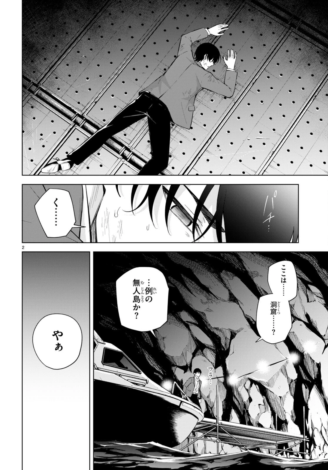 ハニートラップ・シェアハウス 第21話 - 4