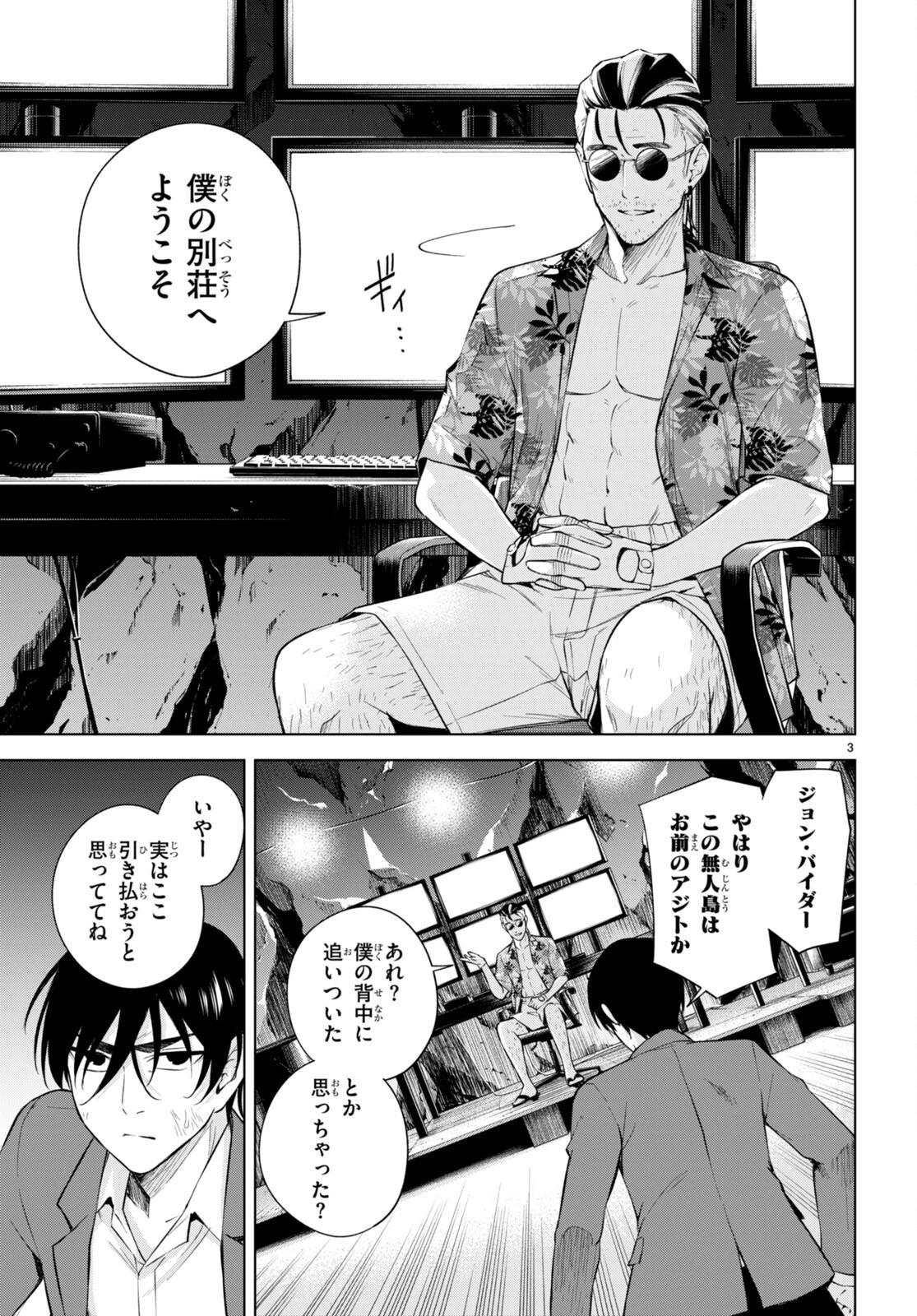 ハニートラップ・シェアハウス 第21話 - 5