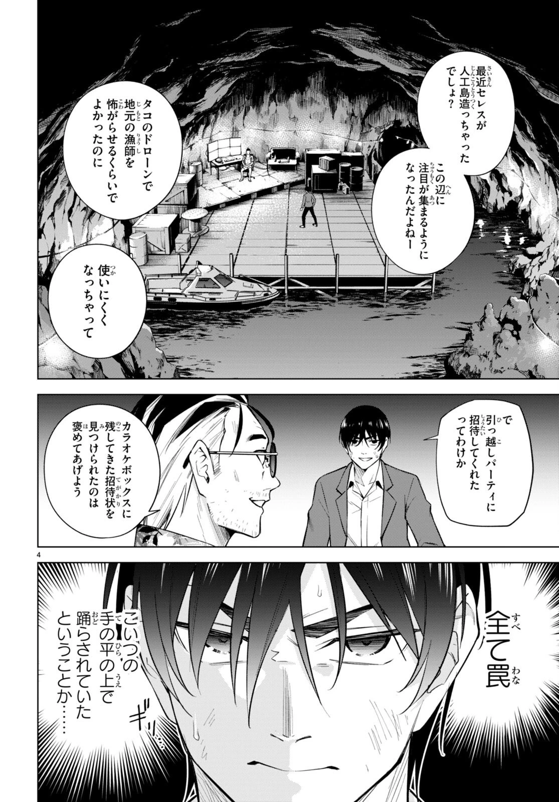 ハニートラップ・シェアハウス 第21話 - 6