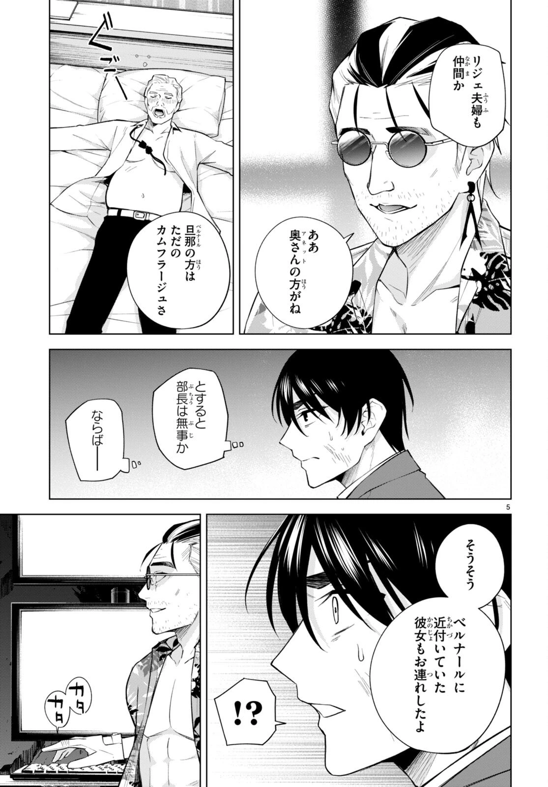 ハニートラップ・シェアハウス 第21話 - 7