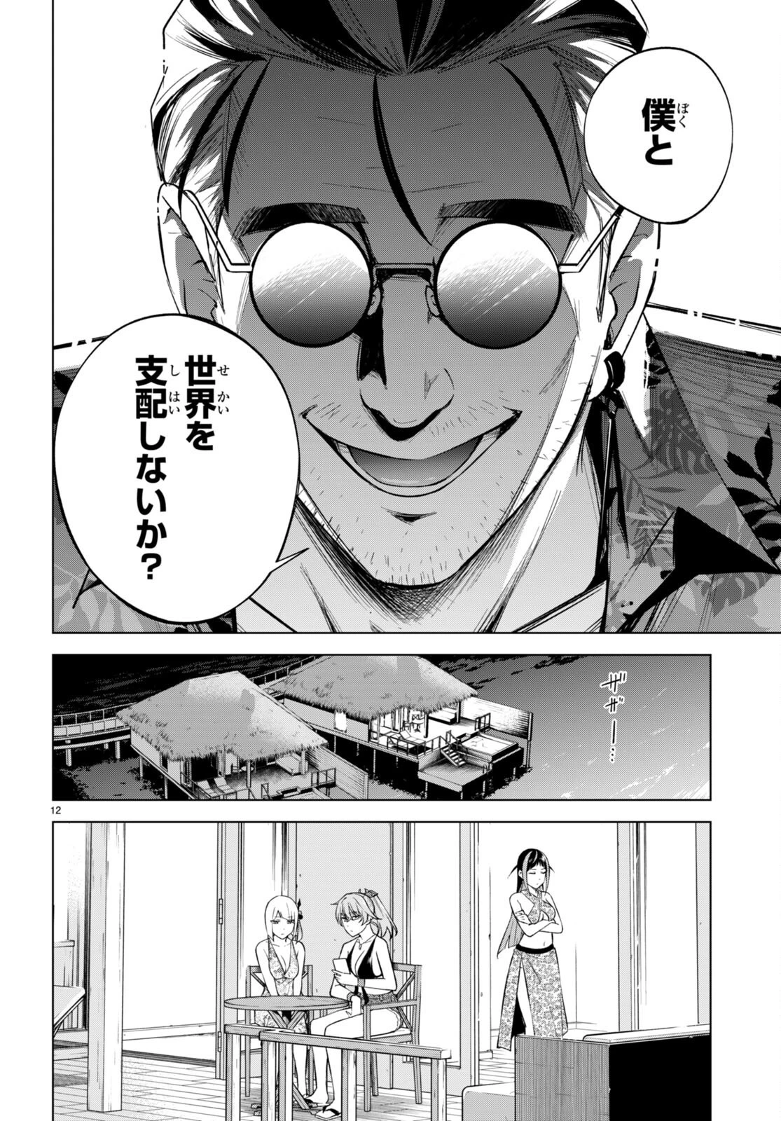ハニートラップ・シェアハウス 第21話 - 14