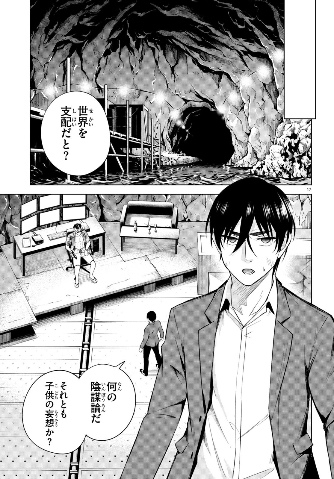 ハニートラップ・シェアハウス 第22話 - 17