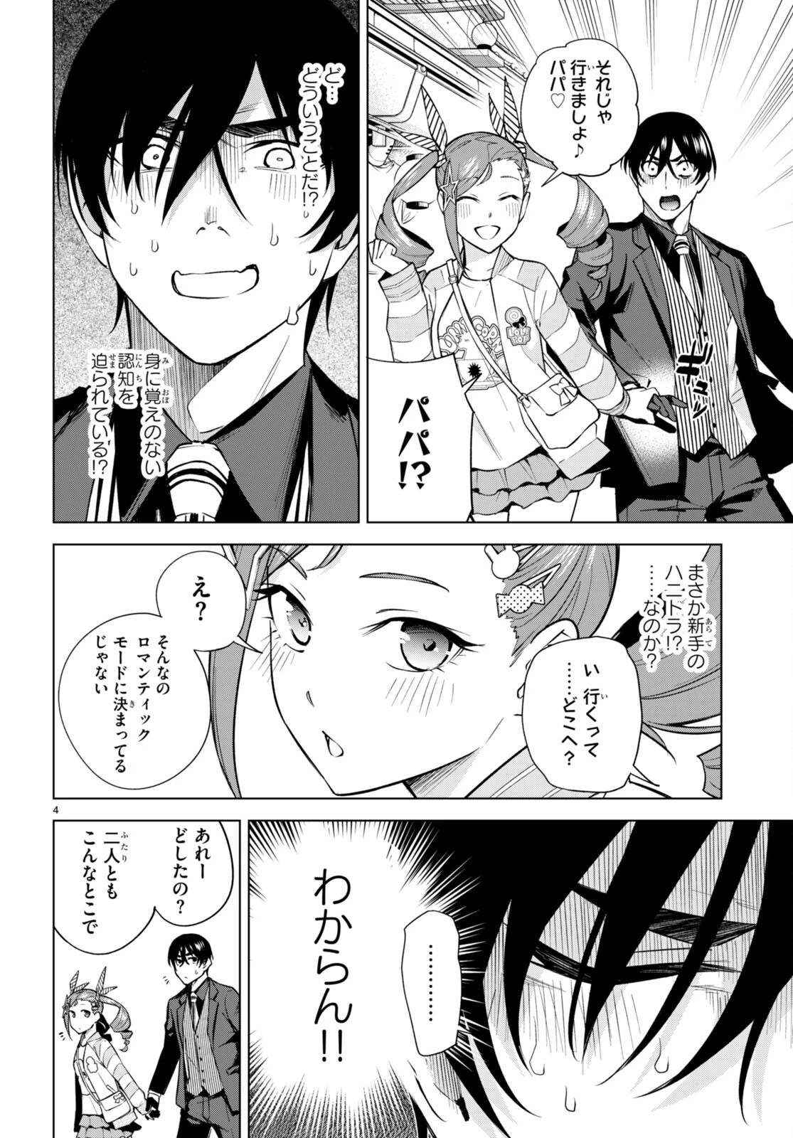 ハニートラップ・シェアハウス 第23話 - 4