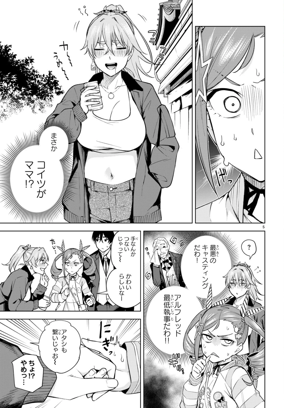 ハニートラップ・シェアハウス 第23話 - 5