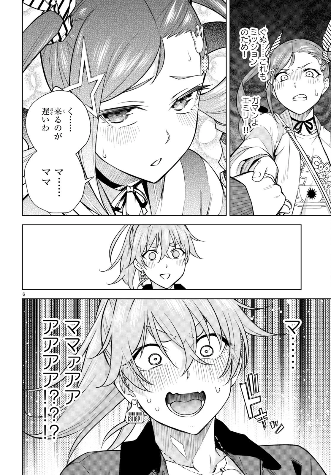 ハニートラップ・シェアハウス 第23話 - 6