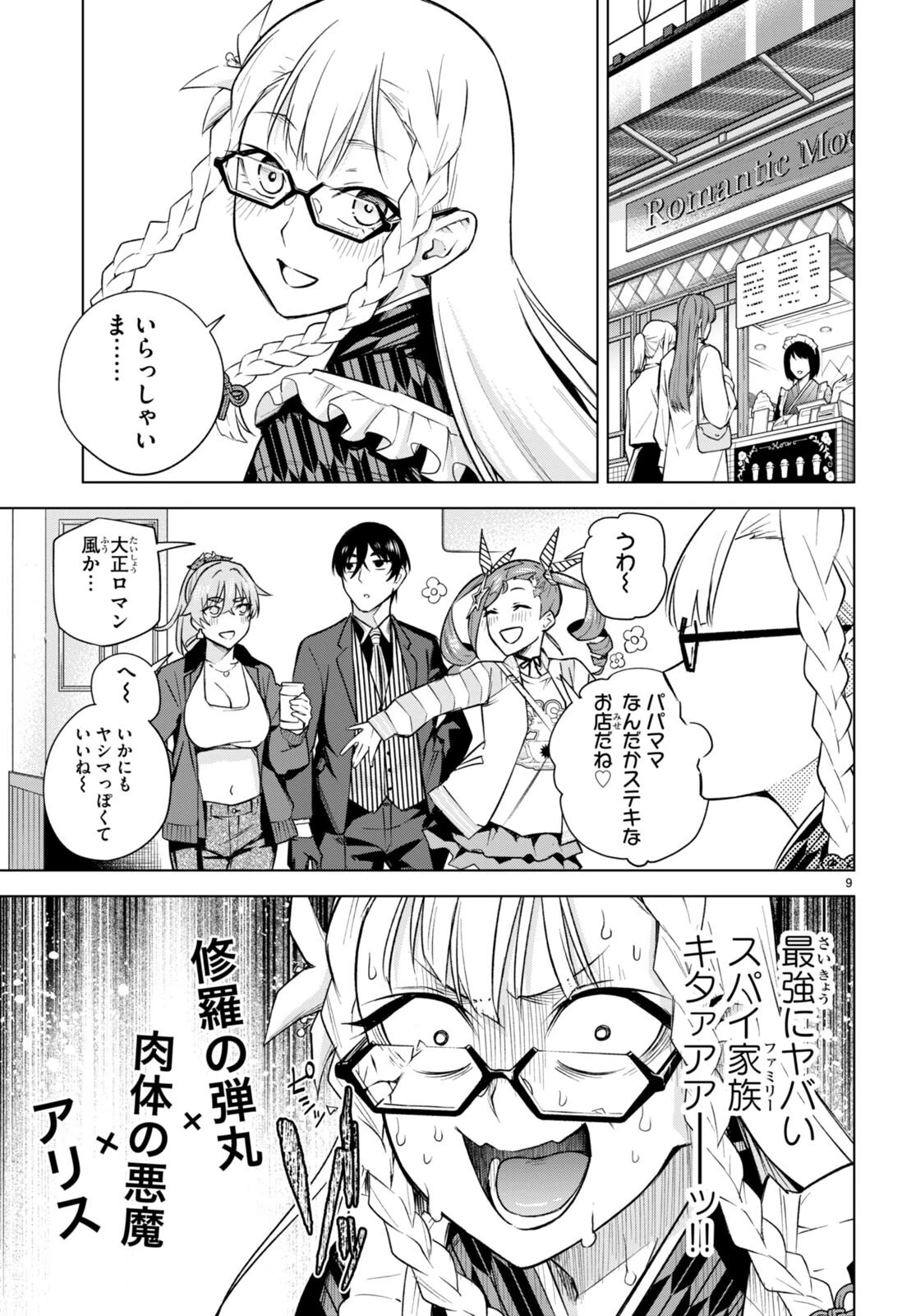 ハニートラップ・シェアハウス 第23話 - 9