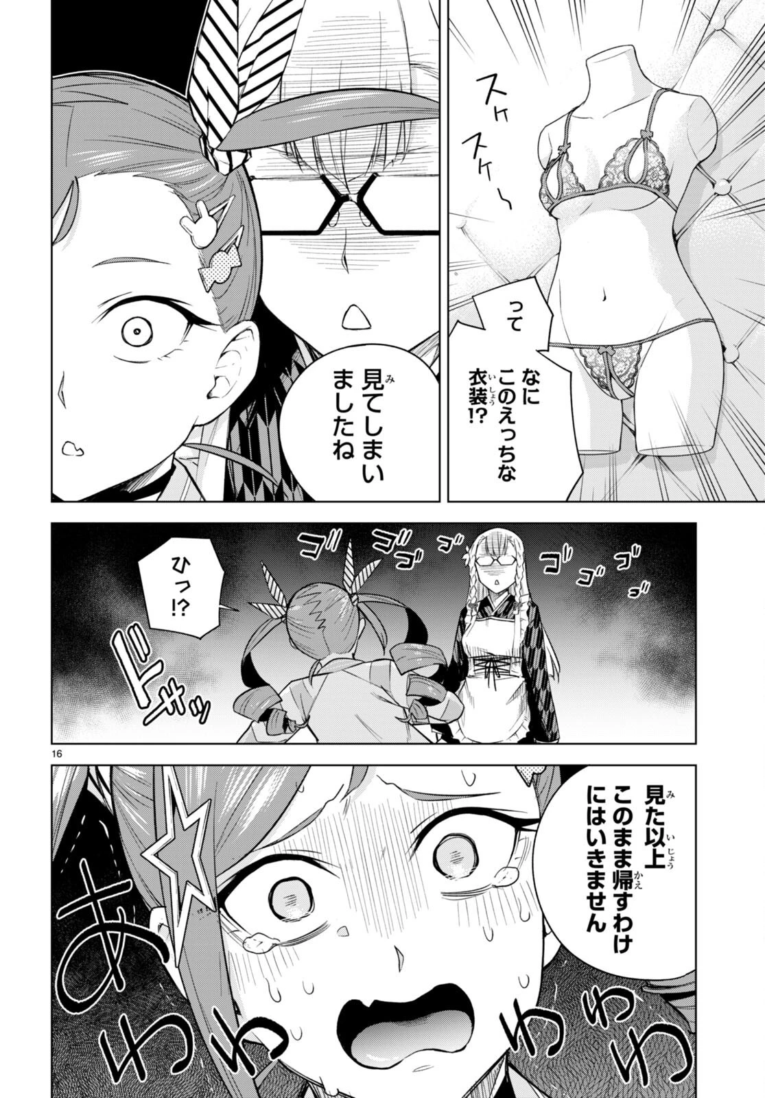 ハニートラップ・シェアハウス 第23話 - 16
