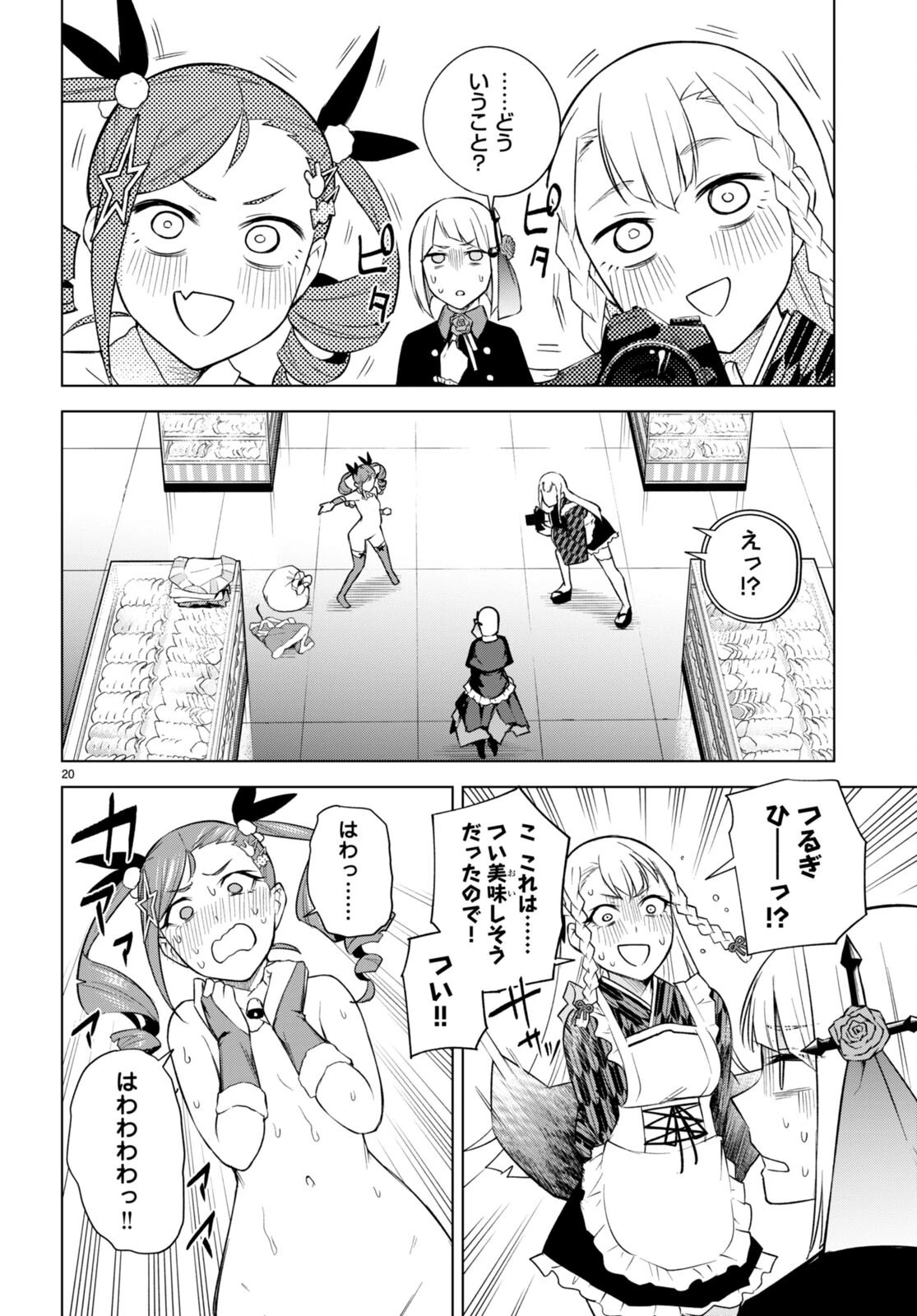 ハニートラップ・シェアハウス 第23話 - 20