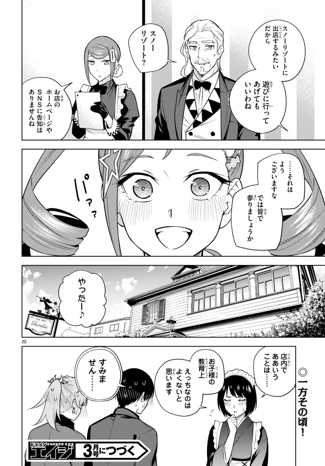 ハニートラップ・シェアハウス 第23話 - 22