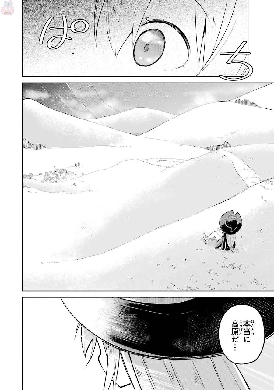 スライム倒して300年、知らないうちにレベルMAXになってました 第1話 - 4