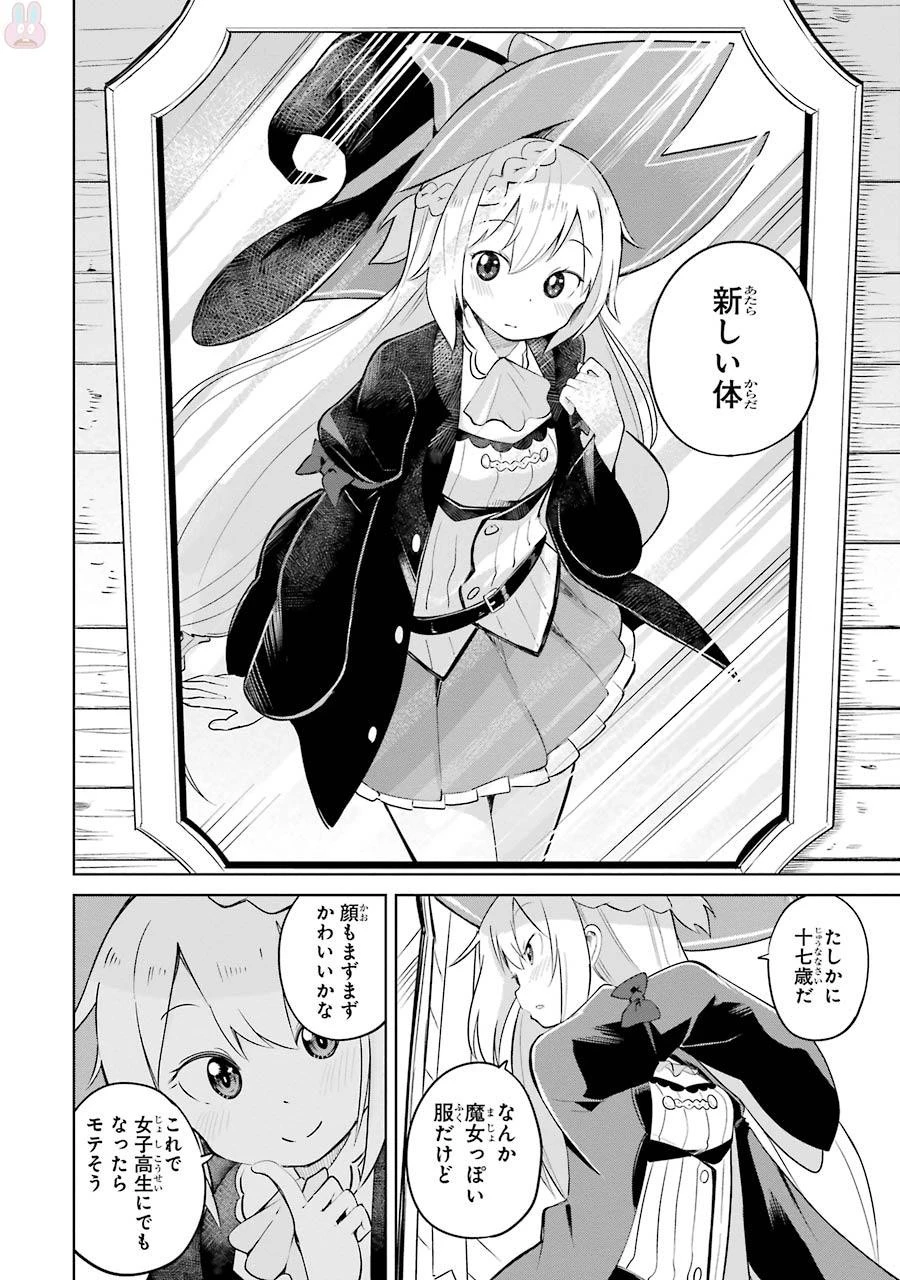 スライム倒して300年、知らないうちにレベルMAXになってました 第1話 - 6