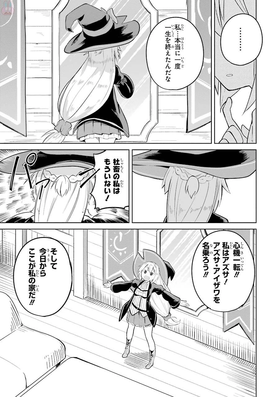 スライム倒して300年、知らないうちにレベルMAXになってました 第1話 - 7