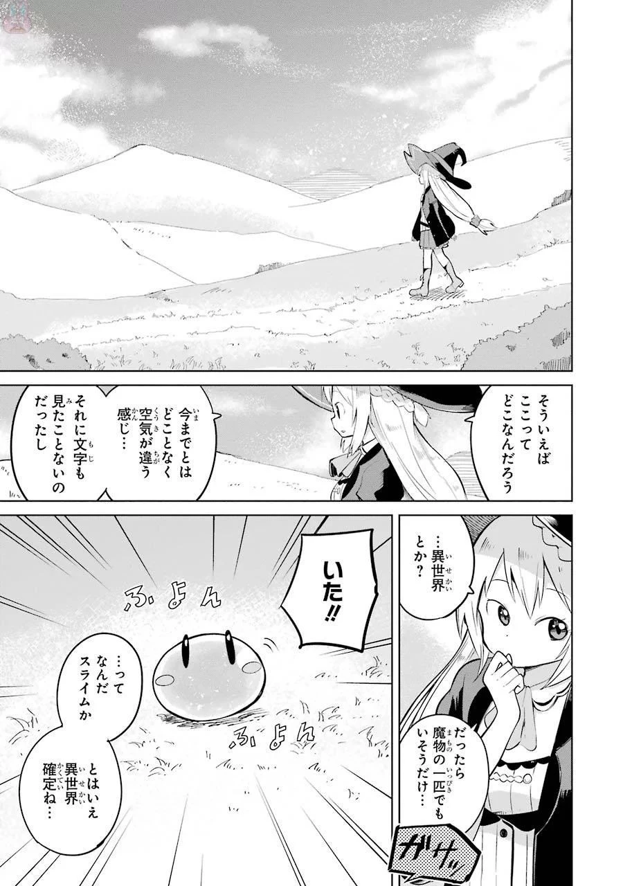 スライム倒して300年、知らないうちにレベルMAXになってました 第1話 - 9