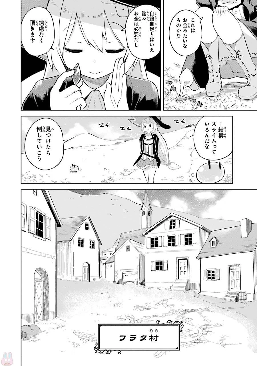 スライム倒して300年、知らないうちにレベルMAXになってました 第1話 - 12