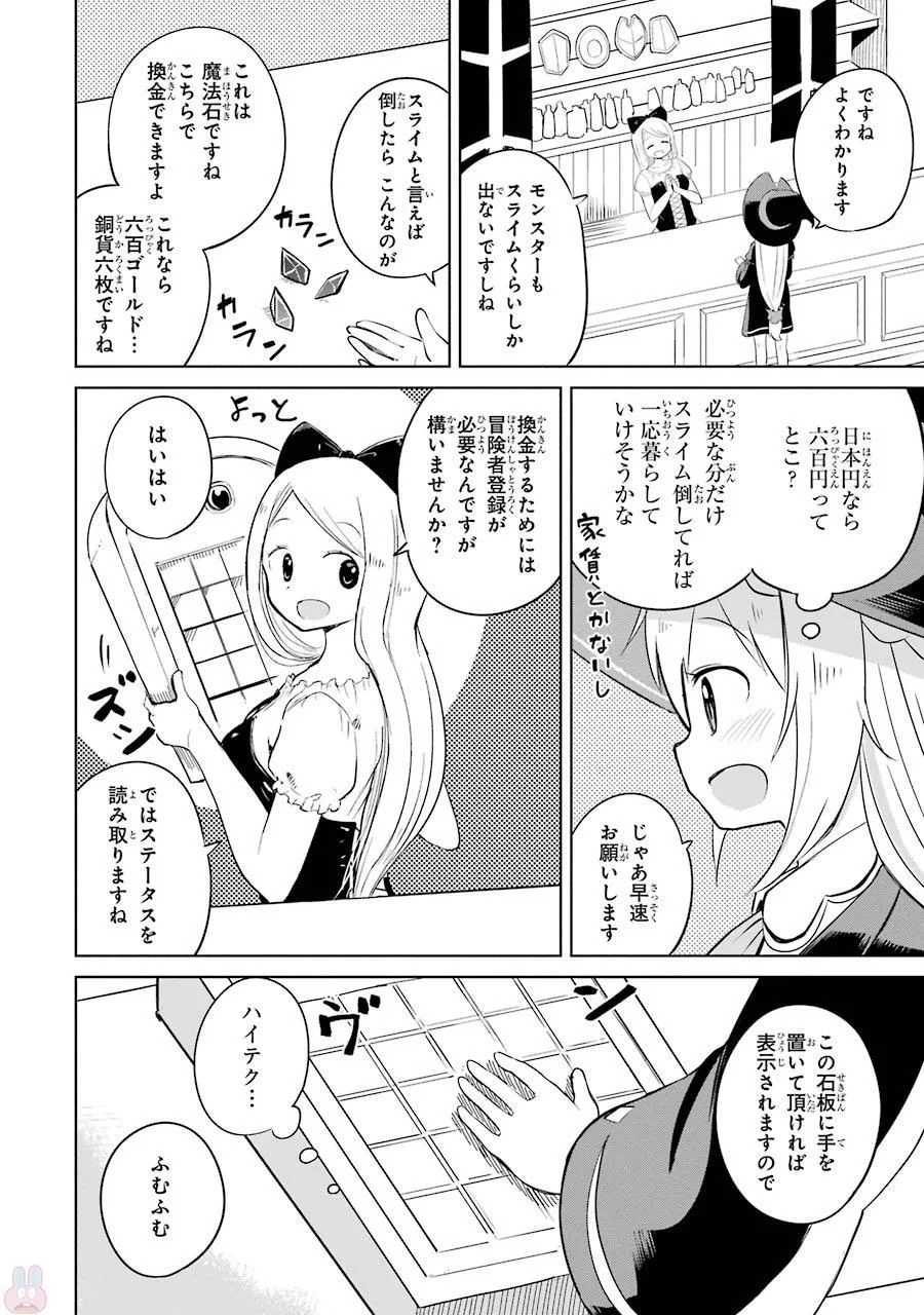 スライム倒して300年、知らないうちにレベルMAXになってました 第1話 - 14