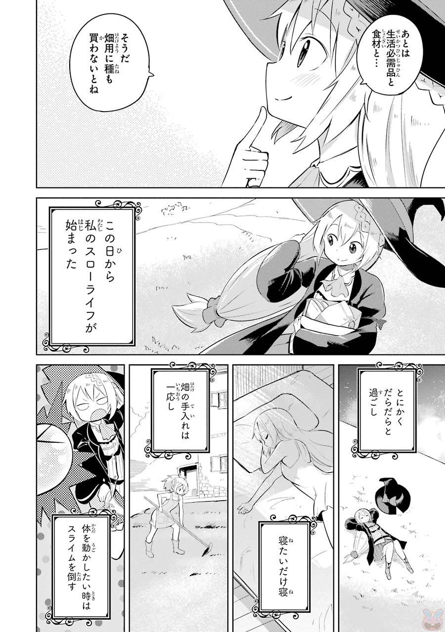 スライム倒して300年、知らないうちにレベルMAXになってました 第1話 - 16