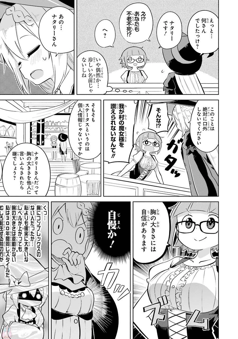 スライム倒して300年、知らないうちにレベルMAXになってました 第1話 - 29