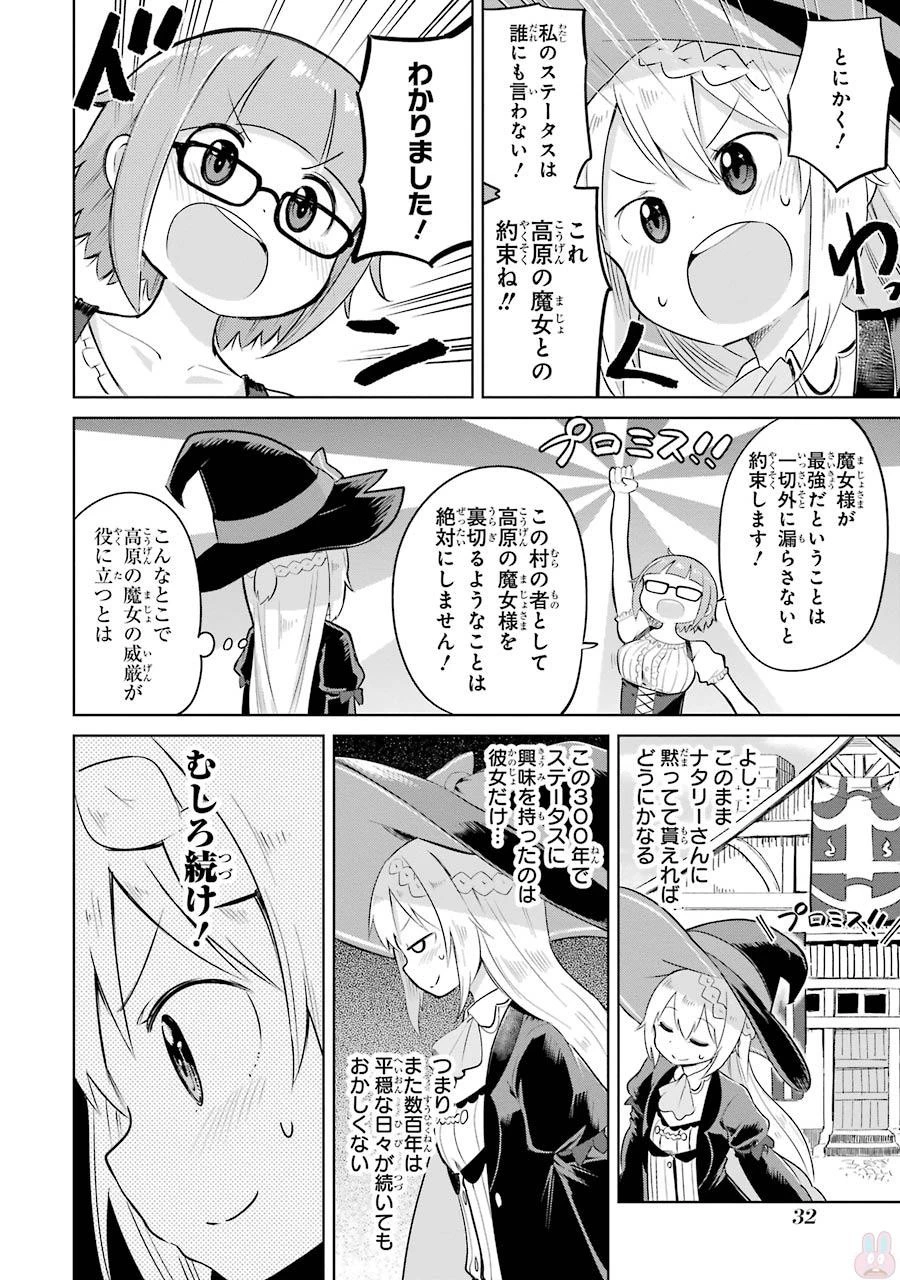 スライム倒して300年、知らないうちにレベルMAXになってました 第1話 - 30