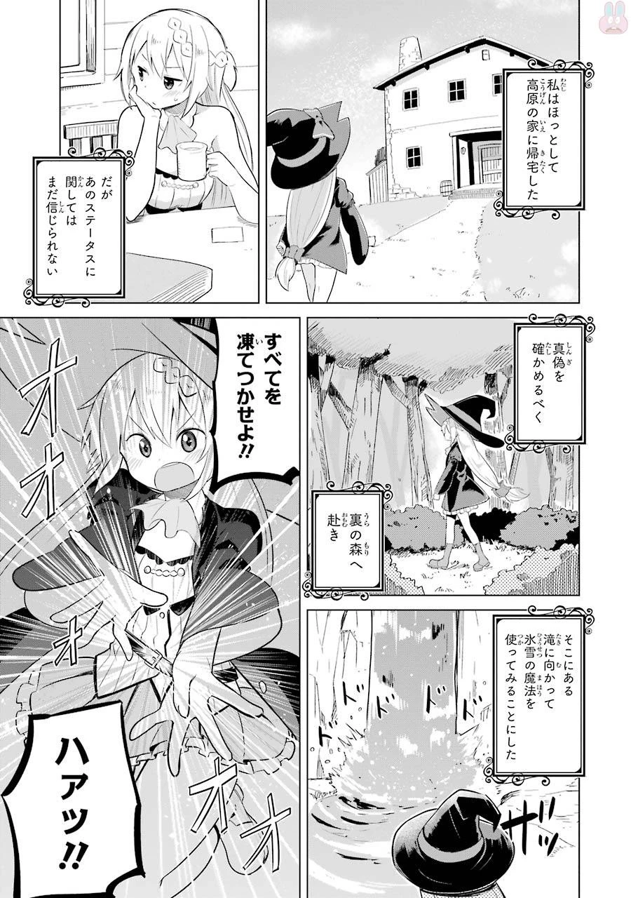 スライム倒して300年、知らないうちにレベルMAXになってました 第1話 - 31