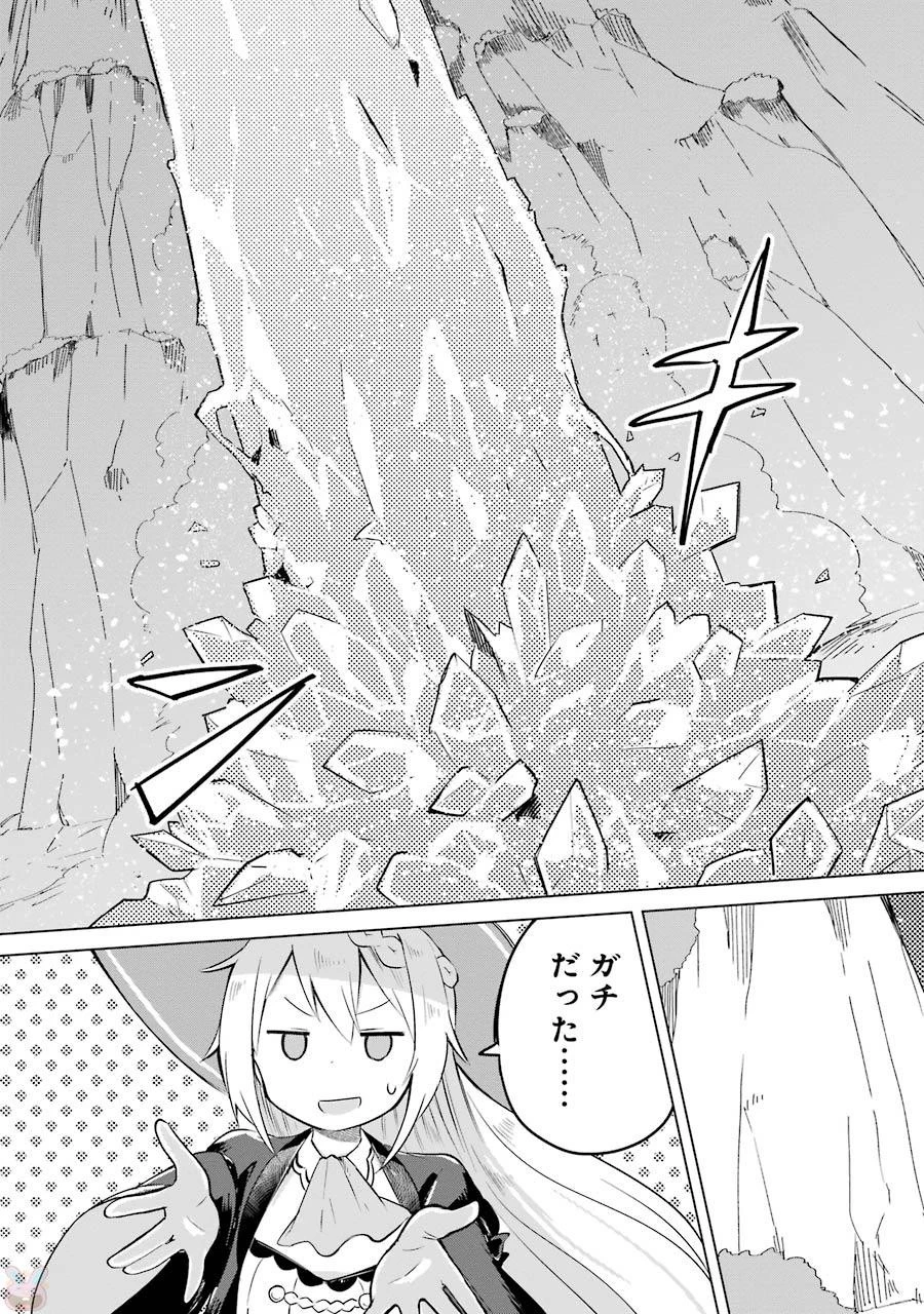 スライム倒して300年、知らないうちにレベルMAXになってました 第1話 - 33