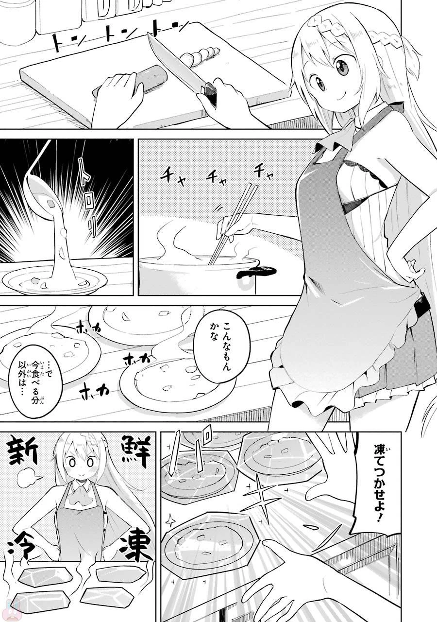 スライム倒して300年、知らないうちにレベルMAXになってました 第2話 - 1