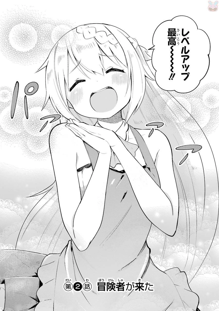 スライム倒して300年、知らないうちにレベルMAXになってました 第2話 - 2