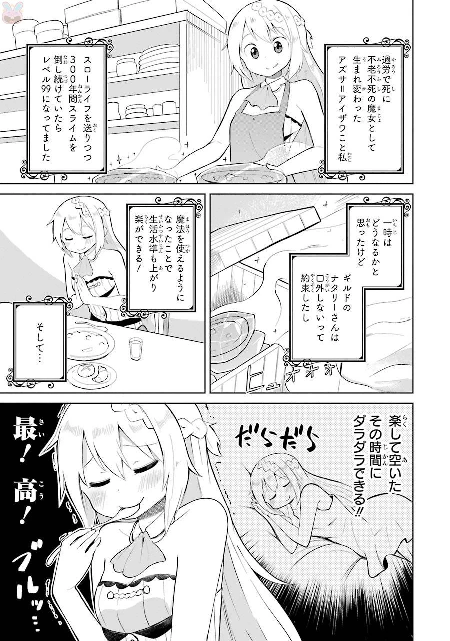 スライム倒して300年、知らないうちにレベルMAXになってました 第2話 - 3
