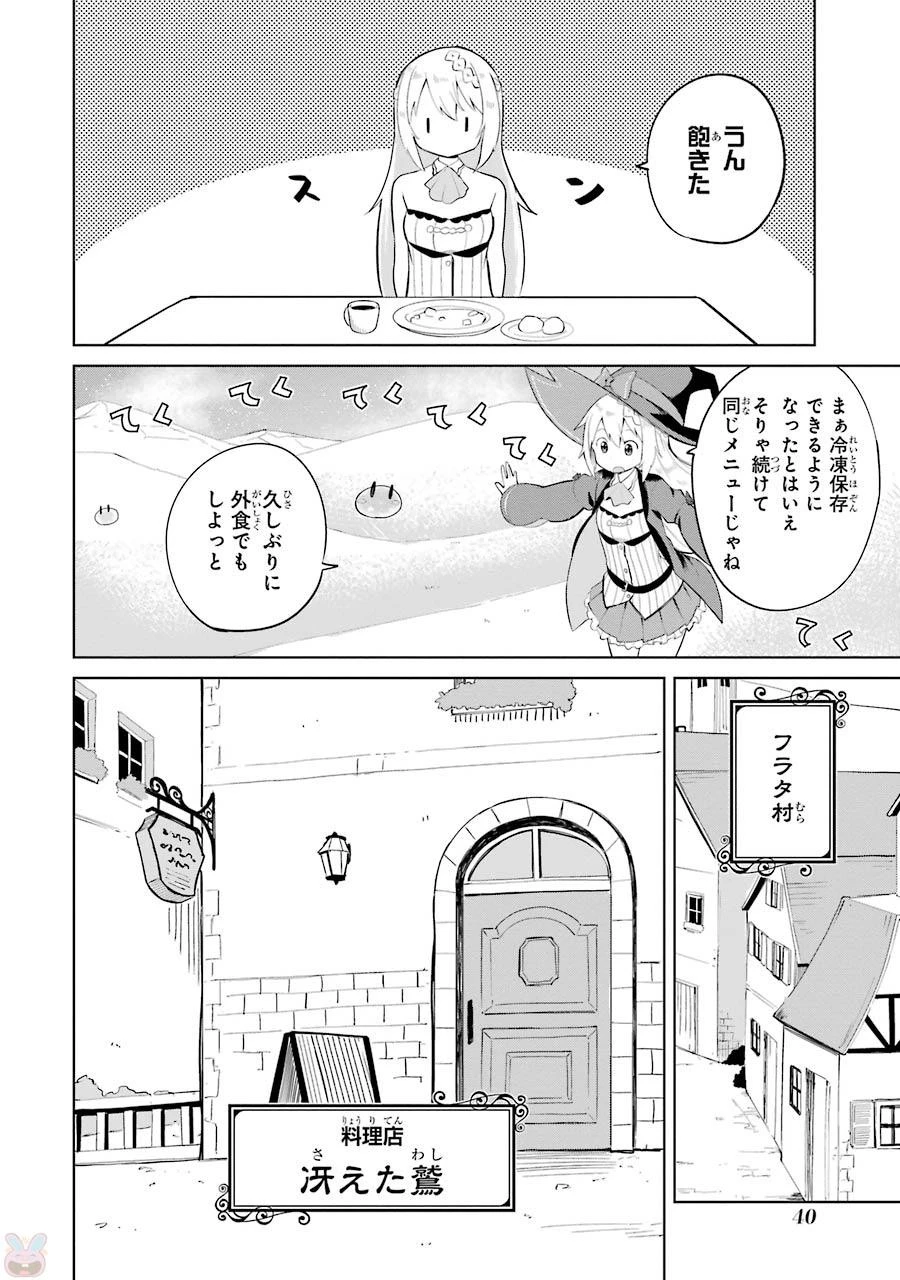 スライム倒して300年、知らないうちにレベルMAXになってました 第2話 - 4