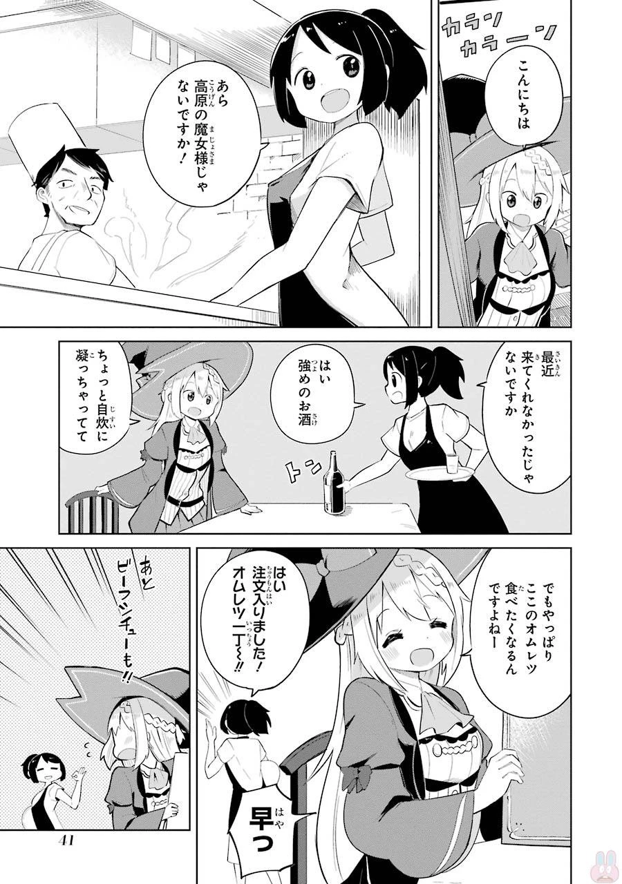 スライム倒して300年、知らないうちにレベルMAXになってました 第2話 - 5