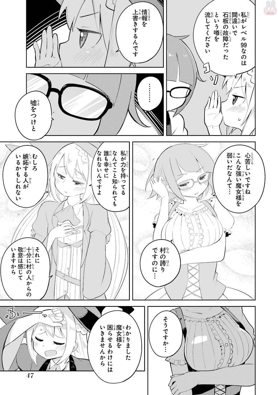 スライム倒して300年、知らないうちにレベルMAXになってました 第2話 - 11