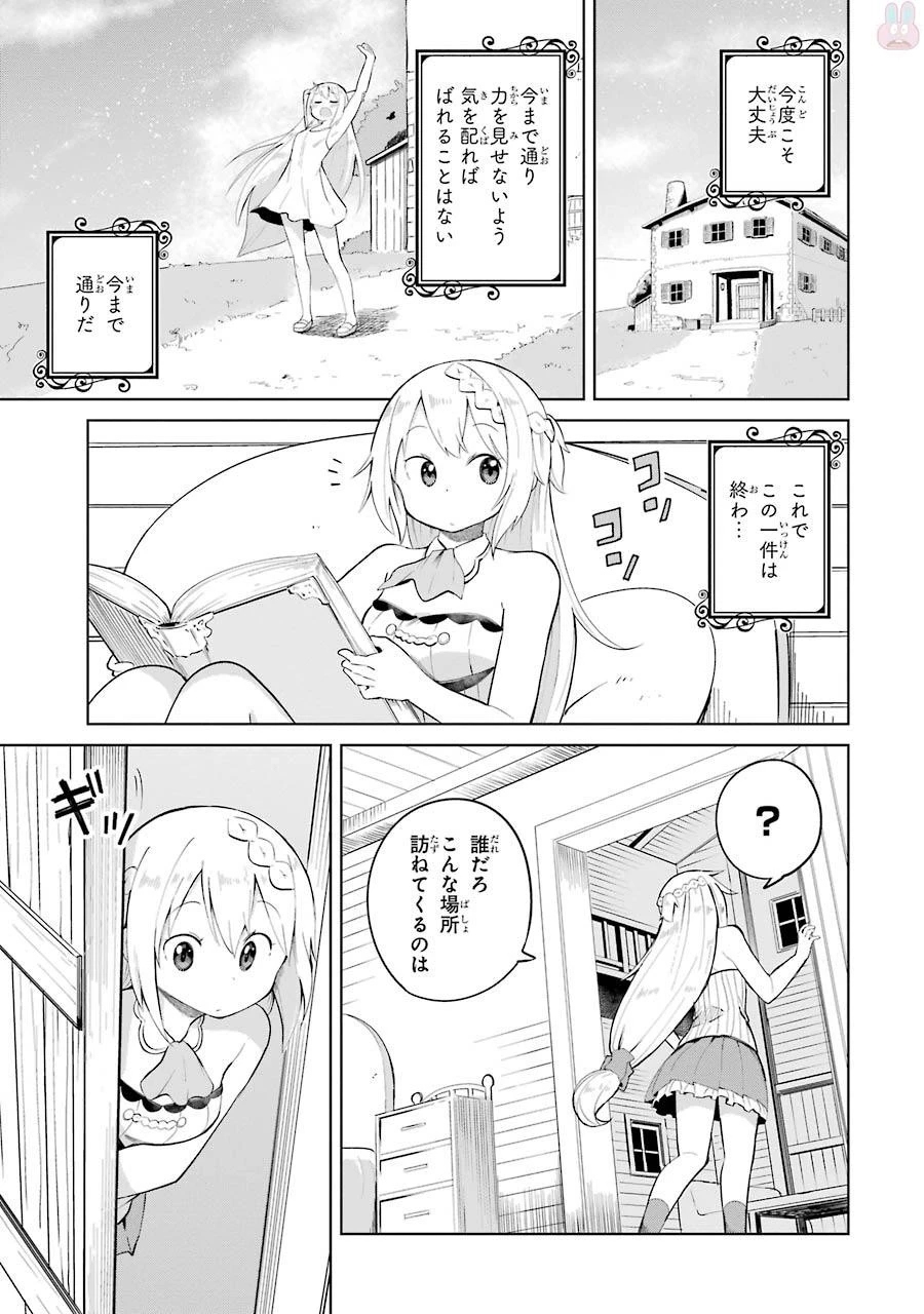 スライム倒して300年、知らないうちにレベルMAXになってました 第2話 - 13