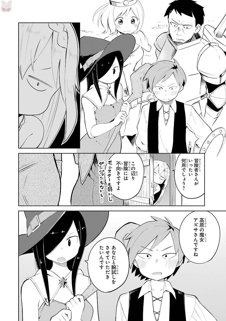 スライム倒して300年、知らないうちにレベルMAXになってました 第2話 - 14