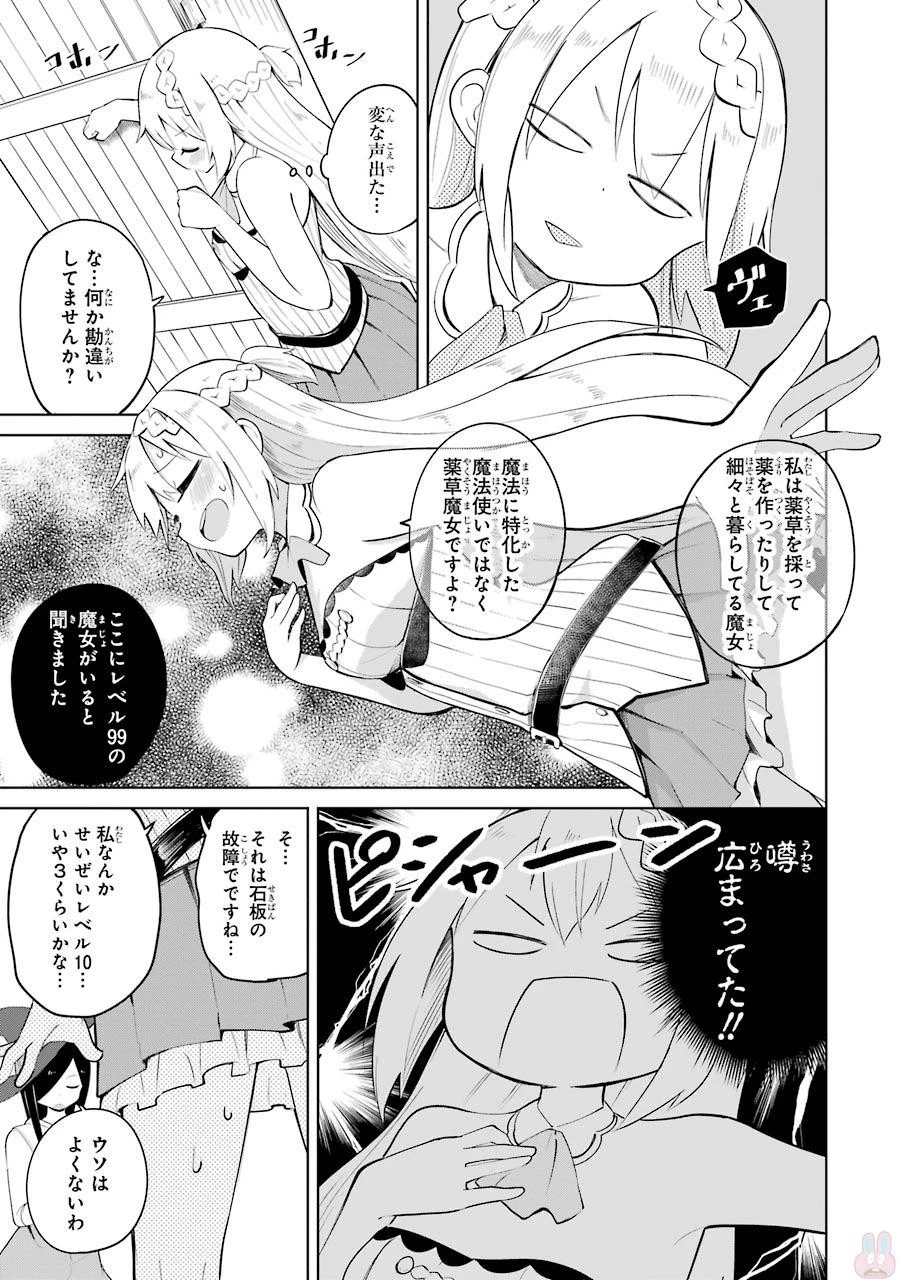 スライム倒して300年、知らないうちにレベルMAXになってました 第2話 - 15