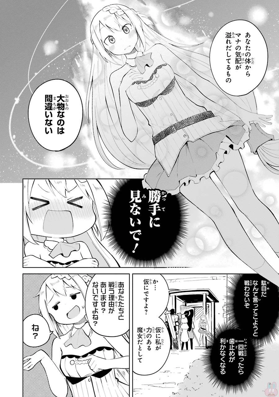 スライム倒して300年、知らないうちにレベルMAXになってました 第2話 - 16