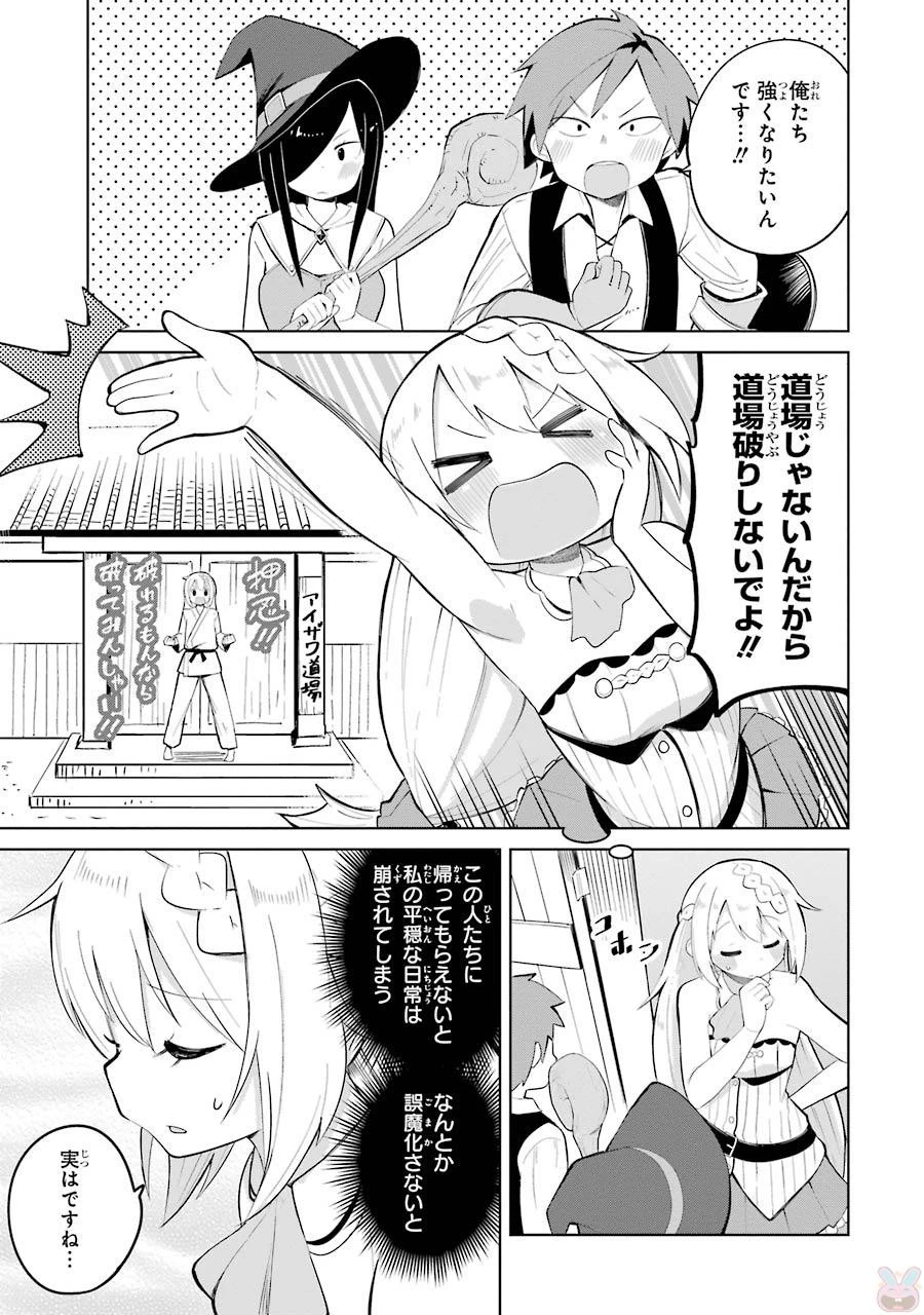 スライム倒して300年、知らないうちにレベルMAXになってました 第2話 - 17