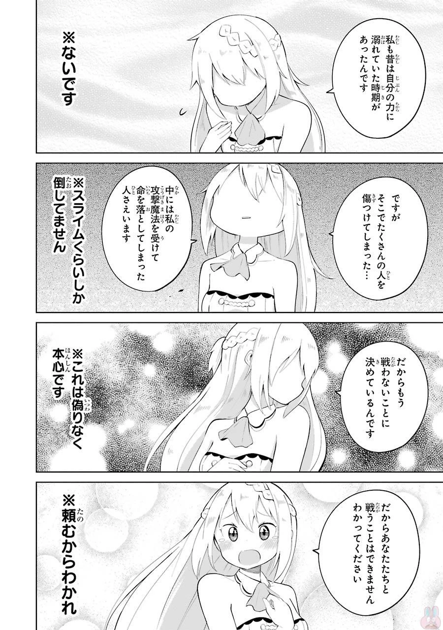 スライム倒して300年、知らないうちにレベルMAXになってました 第2話 - 18