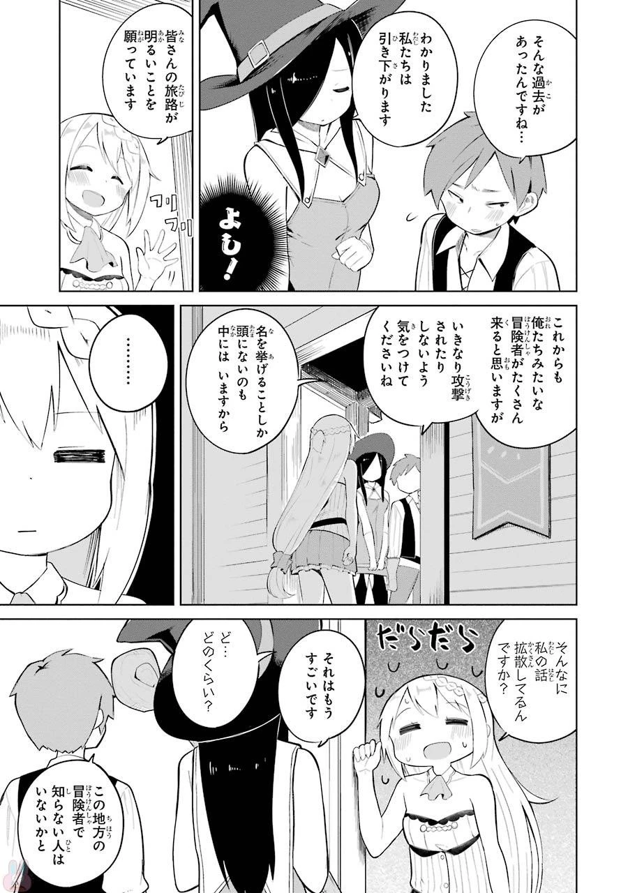 スライム倒して300年、知らないうちにレベルMAXになってました 第2話 - 19