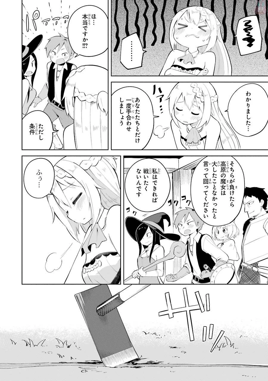 スライム倒して300年、知らないうちにレベルMAXになってました 第2話 - 20