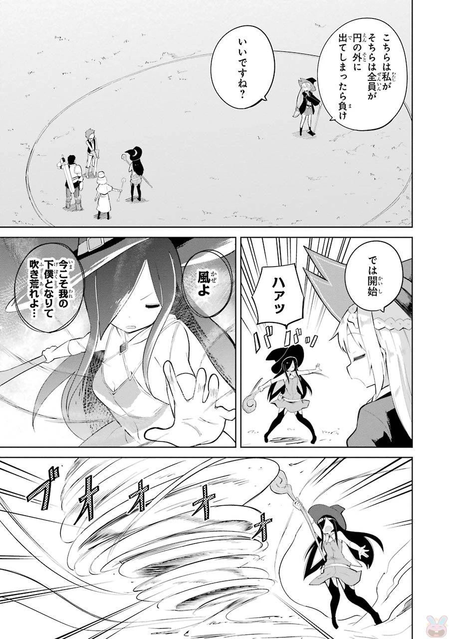 スライム倒して300年、知らないうちにレベルMAXになってました 第2話 - 21