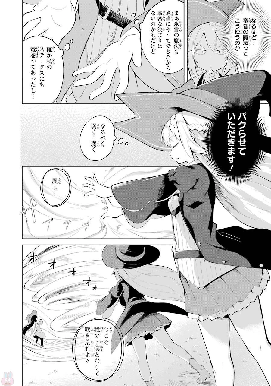 スライム倒して300年、知らないうちにレベルMAXになってました 第2話 - 22