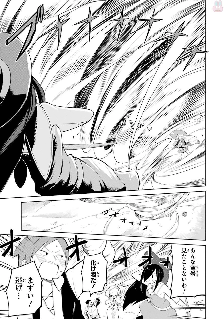 スライム倒して300年、知らないうちにレベルMAXになってました 第2話 - 23