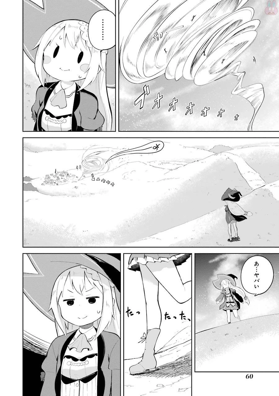 スライム倒して300年、知らないうちにレベルMAXになってました 第2話 - 24